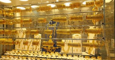 أسعار الذهب ليوم الخميس 30 أكتوبر 2025