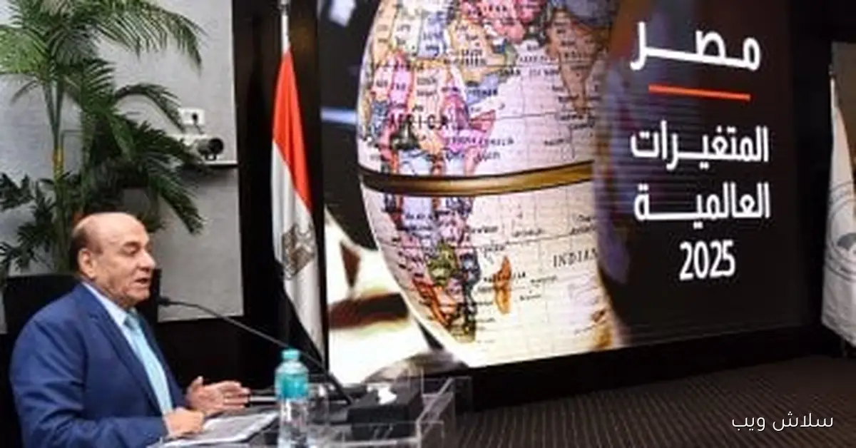 الهيئة العامة للاستثمار والمناطق الحرة تنظم ملتقى احتفاءً بذكرى انتصارات أكتوبر